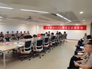 智造再升級，正莊模具M(jìn)ES二期項目啟動